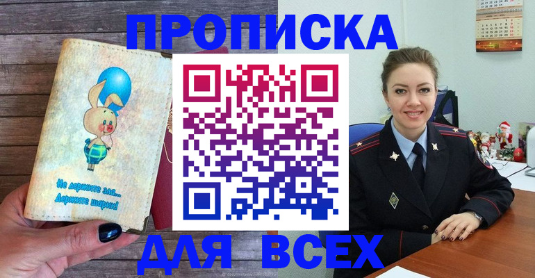 прописка законно в Алексине