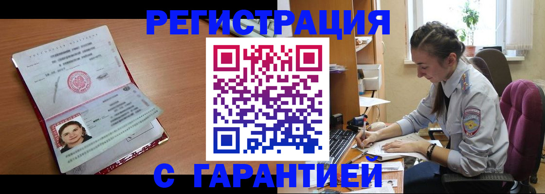временная регистрация купить в Алексине