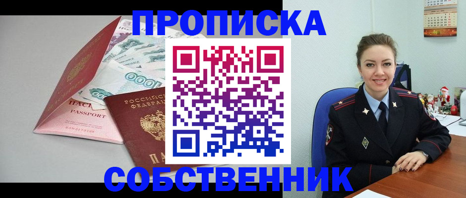 временная регистрация купить в Алексине